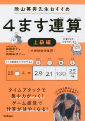 4ます連算 集中力がつく!計算がはやくなる! 上級編