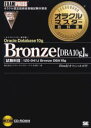 Oracle Database 10g BronzeqDBA10gr Ȗ1Z0-041J Bronze DBA 10g