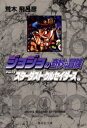 ジョジョの奇妙な冒険 16