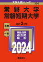 大学入試シリーズ 366本詳しい納期他、ご注文時はご利用案内・返品のページをご確認ください出版社名教学社出版年月2023年08月サイズ18，61，67P 21cmISBNコード9784325258001高校学参 大学受験 赤本常磐大学 常磐短期大学 2024年版トキワ ダイガク トキワ タンキ ダイガク 2024 2024 ダイガク ニユウシ シリ-ズ 366※ページ内の情報は告知なく変更になることがあります。あらかじめご了承ください登録日2023/08/19