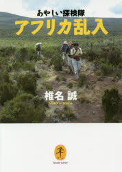 あやしい探検隊アフリカ乱入