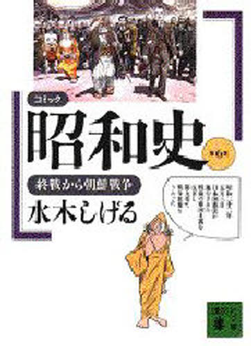 コミック昭和史 第6巻