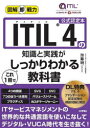 加藤明／著図解即戦力本詳しい納期他、ご注文時はご利用案内・返品のページをご確認ください出版社名技術評論社出版年月2023年11月サイズ271P 21cmISBNコード9784297138011コンピュータ 資格試験 その他ITIL 4の知識と実践がこれ1冊でしっかりわかる教科書 公式認定本アイテイル フオ- ノ チシキ ト ジツセン ガ コレ イツサツ デ シツカリ ワカル キヨウカシヨ ITIL／4／ノ／チシキ／ト／ジツセン／ガ／コレ／1サツ／デ／シツカリ／ワカル／キヨウカシヨ コウシキ ニンテイボン ...※ページ内の情報は告知なく変更になることがあります。あらかじめご了承ください登録日2023/10/25