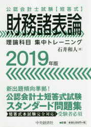 24週間で独学合格 公認会計士試験マル秘学習法 を働きながら 2年間でやってみた 財務会計論 Naruの投資録