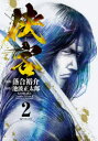 侠客 2