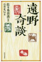 遠野奇談 新装版(3)