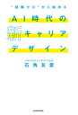 “経験ゼロ”から始めるAI時代の新キャリアデザイン(3)