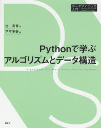 ASP - Pythonで学ぶアルゴリズムとデータ構造