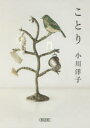 ことり