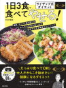 ライザップ式ダイエット1日3食、食べてやせる! 栄養バランス抜群低糖質レシピ88品(3)