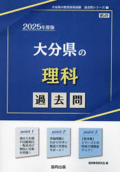 ’25 大分県の理科過去問