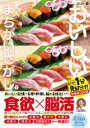 おいしいまちがいさがし とにかく1分見るだけ!記憶脳瞬間強化 1