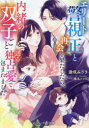 エリート警視正と再会を果たしたら、内緒の双子ごと迸る独占愛で包まれました