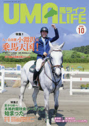 馬ライフ 2019-10