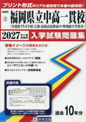 福岡県 入学試験問題集 2本詳しい納期他、ご注文時はご利用案内・返品のページをご確認ください出版社名教英出版出版年月2026年04月サイズISBNコード9784290198050小学学参 中学入試 学校別問題集’27 福岡県立中高一貫校（育徳館・門司2027フクオカケンリツチユウコウイツカンコウイクトクカンモジガクエンムナカ フクオカケンニユウガクシケンモンダイシユウ2※ページ内の情報は告知なく変更になることがあります。あらかじめご了承ください登録日2026/04/16