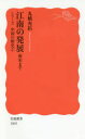 江南の発展 南宋まで