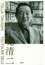 近藤洋太／著本詳しい納期他、ご注文時はご利用案内・返品のページをご確認ください出版社名思潮社出版年月2016年10月サイズ231P 20cmISBNコード9784783738060文芸 文芸評論 文芸評論その他辻井喬と堤清二ツジイ タカシ ト ツツミ セイジ※ページ内の情報は告知なく変更になることがあります。あらかじめご了承ください登録日2023/01/19