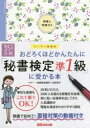 前原恵子／著スーパー勉強法本詳しい納期他、ご注文時はご利用案内・返品のページをご確認ください出版社名あさ出版出版年月2015年08月サイズ279P 21cmISBNコード9784860638061就職・資格 資格・検定 秘書35時間で合格お...