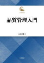 品質管理入門(3)