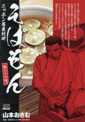 山本おさむ藤村和夫My First BIG本[ムック]詳しい納期他、ご注文時はご利用案内・返品のページをご確認ください出版社名小学館出版年月2025年10月サイズISBNコード9784098048069コミック 廉価版コミックス 廉価版コミックスそばもん 板わさの味ソバモンイタワサノアジ マイ フア-スト ビツグ 68592-06※ページ内の情報は告知なく変更になることがあります。あらかじめご了承ください登録日2025/10/18