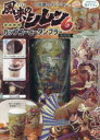 風来のシレン6 カップコーヒータンブラー