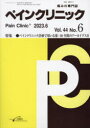ペインクリニック 痛みの専門誌 Vol.44No.6(2023.6)