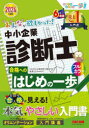 TAC株式会社（中小企業診断士講座）／編著みんなが欲しかった!中小企業診断士シリーズ 合格へのはじめの一歩シリーズ本詳しい納期他、ご注文時はご利用案内・返品のページをご確認ください出版社名TAC株式会社出版事業部出版年月2023年08月サイズ317P 21cmISBNコード9784300108093ビジネス ビジネス資格試験 中小企業診断士みんなが欲しかった!中小企業診断士合格へのはじめの一歩 2024年度版ミンナ ガ ホシカツタ チユウシヨウ キギヨウ シンダンシ ゴウカク エノ ハジメ ノ イツポ 2024 2024 ミンナ ガ ホシカツタ チユウシヨウ キギヨウ シンダンシ シリ-ズ ゴウカク エノ ハジメ ノ イツポ シリ-ズ※ページ内の情報は告知なく変更になることがあります。あらかじめご了承ください登録日2023/08/11