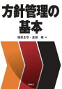 方針管理の基本(3)