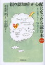 親の認知症が心配になったら読む本 そこが知りたい!94のポイント