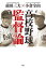高校野球監督論 前田三夫×小倉全由 1,760円