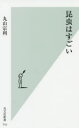 丸山宗利／著光文社新書 710本詳しい納期他、ご注文時はご利用案内・返品のページをご確認ください出版社名光文社出版年月2014年08月サイズ238P 18cmISBNコード9784334038137新書・選書 教養 光文社新書昆虫はすごいコンチユウ ワ スゴイ コウブンシヤ シンシヨ 710※ページ内の情報は告知なく変更になることがあります。あらかじめご了承ください登録日2014/08/06