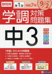 令7 静岡県中3第1回学調対策問題集