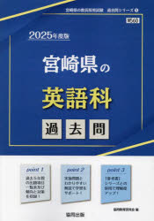 ’25 宮崎県の英語科過去問