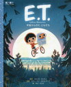 E.T. 宇宙からきたともだち