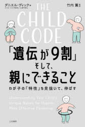 THE CHILD CODEְ9פơƤˤǤ뤳