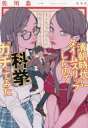 清朝時代にタイムスリップしたので科挙ガチってみた