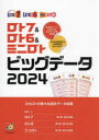 ロト7&ロト6&ミニロトビッグデータ 2024