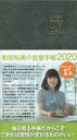 2020年版 和田裕美の営業手帳 グレー 2020年版 和田裕美の営業手帳 グレー