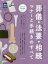 葬儀・法要・相続マナーと手続きのすべて いざというときにあわてない、迷わない