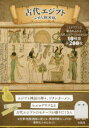 古代エジプトふせんBOOK