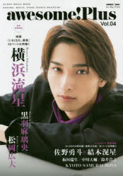 awesome!Plus DORAMA，MOVIE，STAGE SEARCH MAGAZINE Vol.04