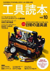 工具読本 vol.10