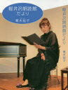 軽井沢朗読館だより