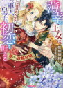 薄幸の王女は、二度目の人生で軍人皇子と初恋を叶える 愛され政略結婚