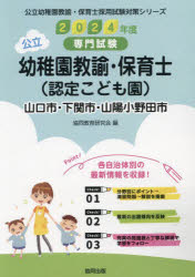 ’24 山口市・下関 幼稚園教諭・保育士