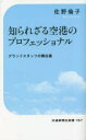 知られざる空港のプロフェッショナル グランドスタッフの舞台裏
