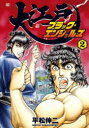 大江戸ブラック・エンジェルズ 2