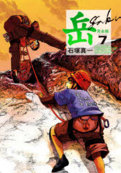 Other - 岳 完全版 VOLUME7
