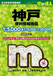 神戸便利情報地図