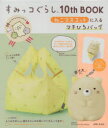 すみっコぐらし10thBOOK ねこマス(3)